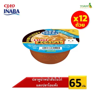 INABA อาหารเปียกสำหรับแมว ซอฟท์ เจลลี่ คัพ (แพ็ค 12 ถ้วย) 65 กรัม (IMC-231/232/233/234/235)