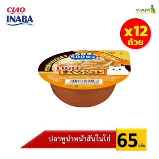 INABA อาหารเปียกสำหรับแมว ซอฟท์ เจลลี่ คัพ (แพ็ค 12 ถ้วย) 65 กรัม (IMC-231/232/233/234/235)