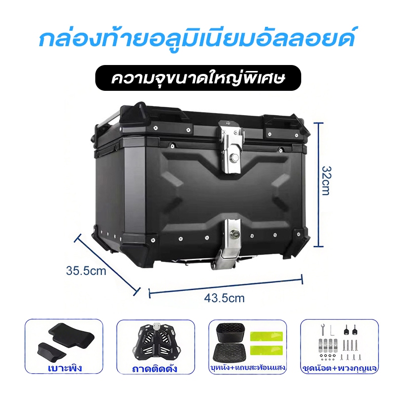 🔥Box🔥45/47L ความจุขนาดใหญ่ กล่องท้ายอลูมิเนียมอัลลอยด์ กันน้ำ และกันฝุ่น ทนทานต่อการตกกระแทก สามารถถอดได้ การติดตั้งง