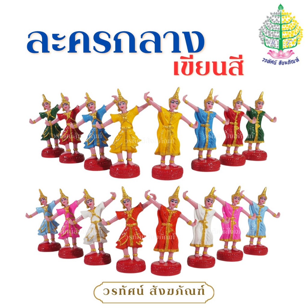 เครื่องตั้งศาล ตุ๊กตาละคร/นางรำ ขนาดกลาง เขียนงานสี (ราคาต่อ 1 คู่)