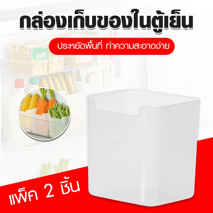 Systano (ส่งจากไทย) กล่องเก็บของประตูด้านในตู้เย็น กล่องที่จัดเก็บในตู้เย็น แพ็ค 2 ชิ้น No.Y1790