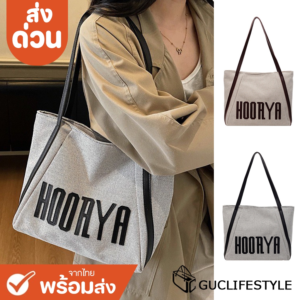 ส่งด่วน GUCSELECTED(B2493) กระเป๋าผ้าใบใหญ่HOORYA ขนาด16นิ้ว