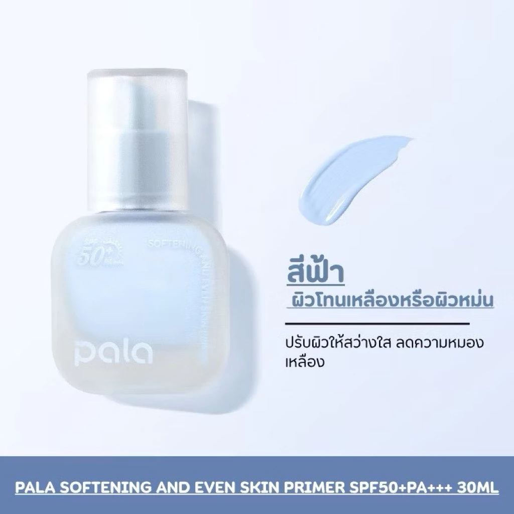 เบสไพรเมอร์ PALA SOFTENING AND EVEN SKIN PRIMER SPF50+PA+++ 30 ML. thumbnail 10