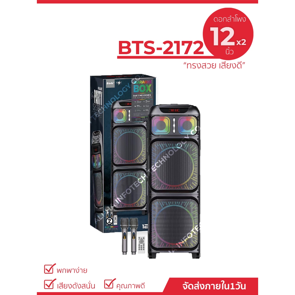 ลำโพงบลูทูธ รุ่น BTS-2172 ดอกลำโพงขนาด 12x2 นิ้ว ปาร์ตี้ไร้สาย คาราโอเกะ เสียงดี