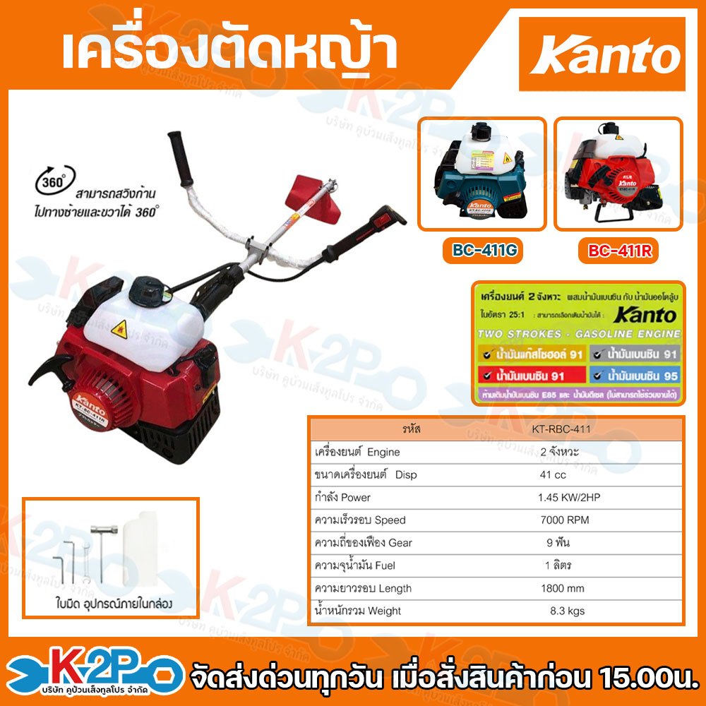 KANTO เครื่องตัดหญ้า สะพายบ่า 2 จังหวะ รุ่น KT-BC-411R / KT-BC-411G 2 แรงม้า แกน 28 มม. 9 ฟัน แบรนด์
