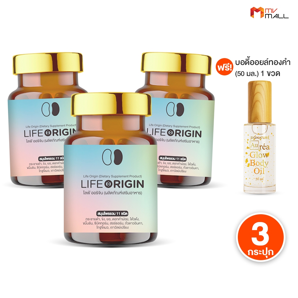 [ Life Origin ] ไลฟ์ ออริจิ้น บำรุงสุขภาพ ไต หัวใจ 30 แคปซูล 3 กระปุก พร้อมของแถม