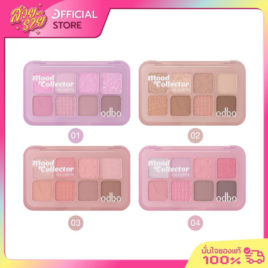 (โล๊ะ/ปิดกิจการ) OD2030 Odbo Mood Collector Eye Palette
