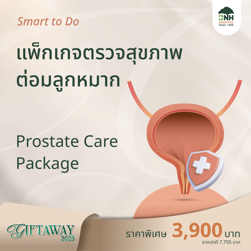 [E-coupon] Prostate Care Package แพ็กเกจตรวจสุขภาพต่อมลูกหมาก