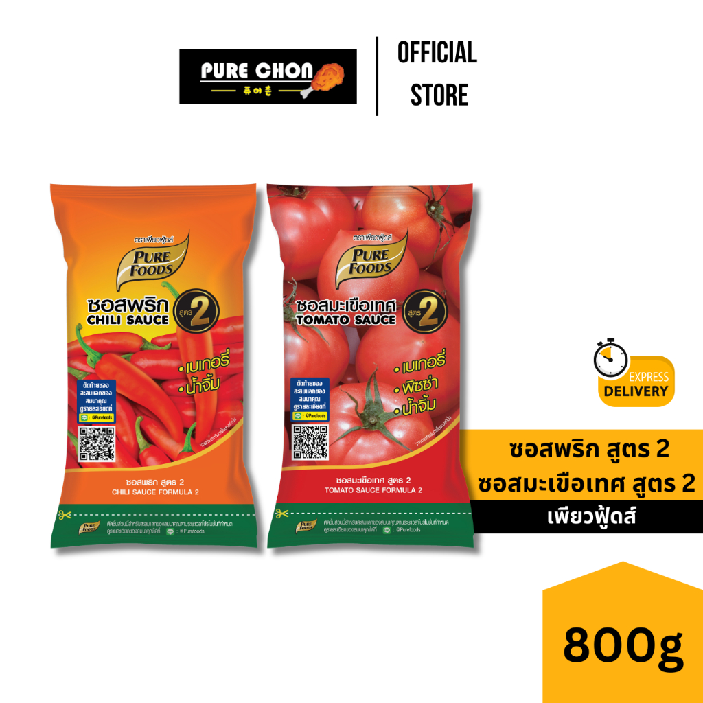ส่งด่วน เพียวฟู้ดส์ ซอสมะเขือเทศ ซอสพริก สูตร2 เฟรนฟราย ซอสมะเขือ ซอสพริกKFC
