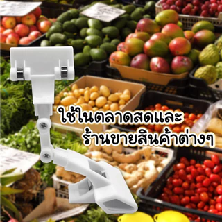 คลิปป้ายราคากลสีสันสดใส คลิปป้ายโฆษณา ที่หนีบป้ายราคา คลิปป้ายราคาสินค้า คลิปป้ายโฆษณา ปรับได้ หมุนได้ 360° หนีบแน่น