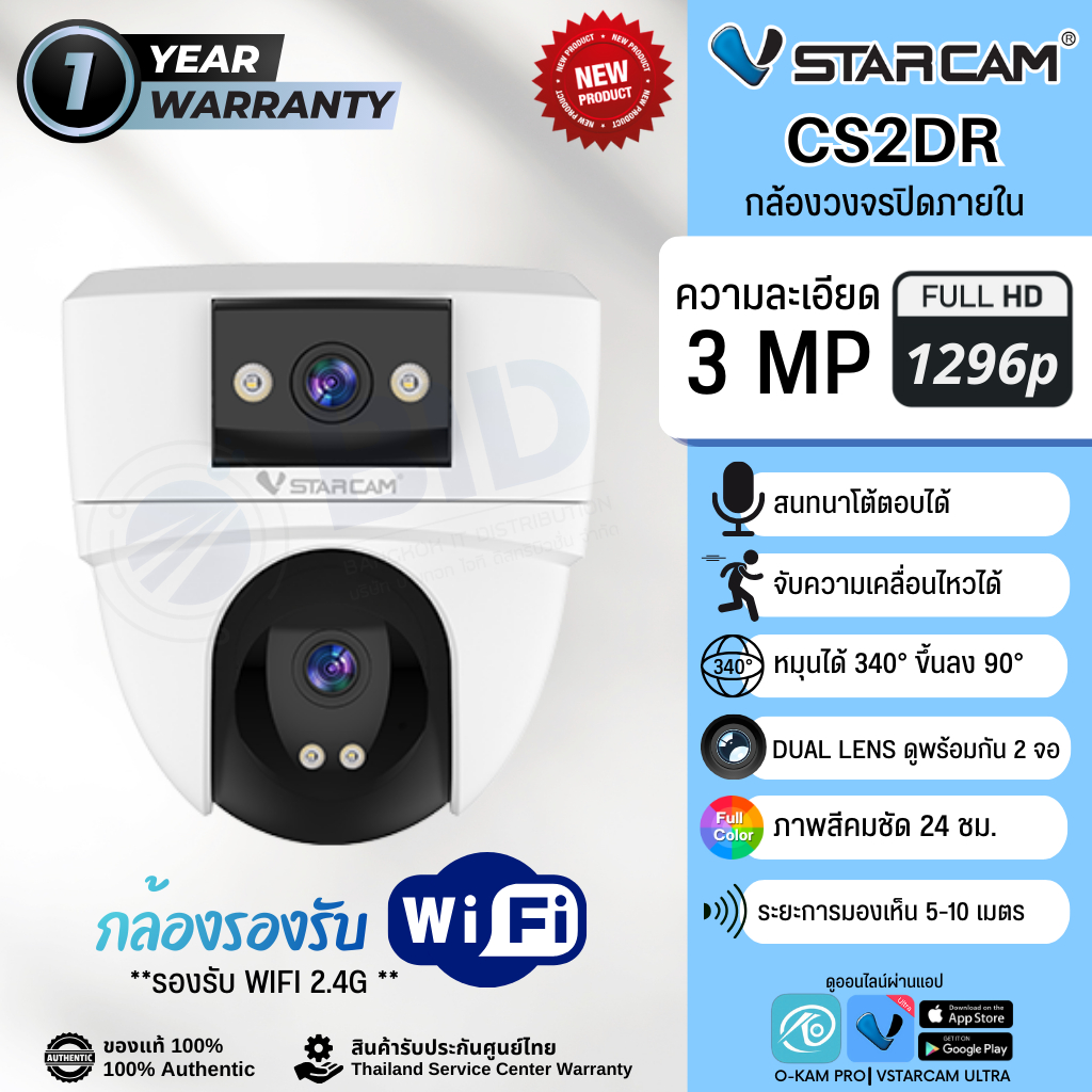 กล้องวงจรปิด Vstarcam C24S // CS2DR SET 2 ตัว 4 ตัว ราคาพิเศษ ไม่มีเมมโมรี่ ราคา ถูกที่สุด ดีลบีเคเค แกลเลอรีภาพที่ 6