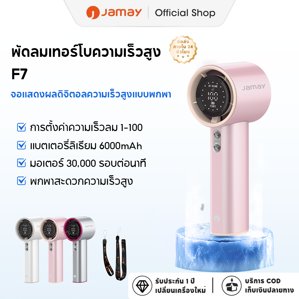 JAMAY พัดลมแบตเตอรี่ลิเธียม 6000mAh พัดลมเทอร์โบมินิ พัดลมเจ็ทไฟฟ้าแบบพกพาแบบชาร์จไฟได้ พัดลมทรงพลัง
