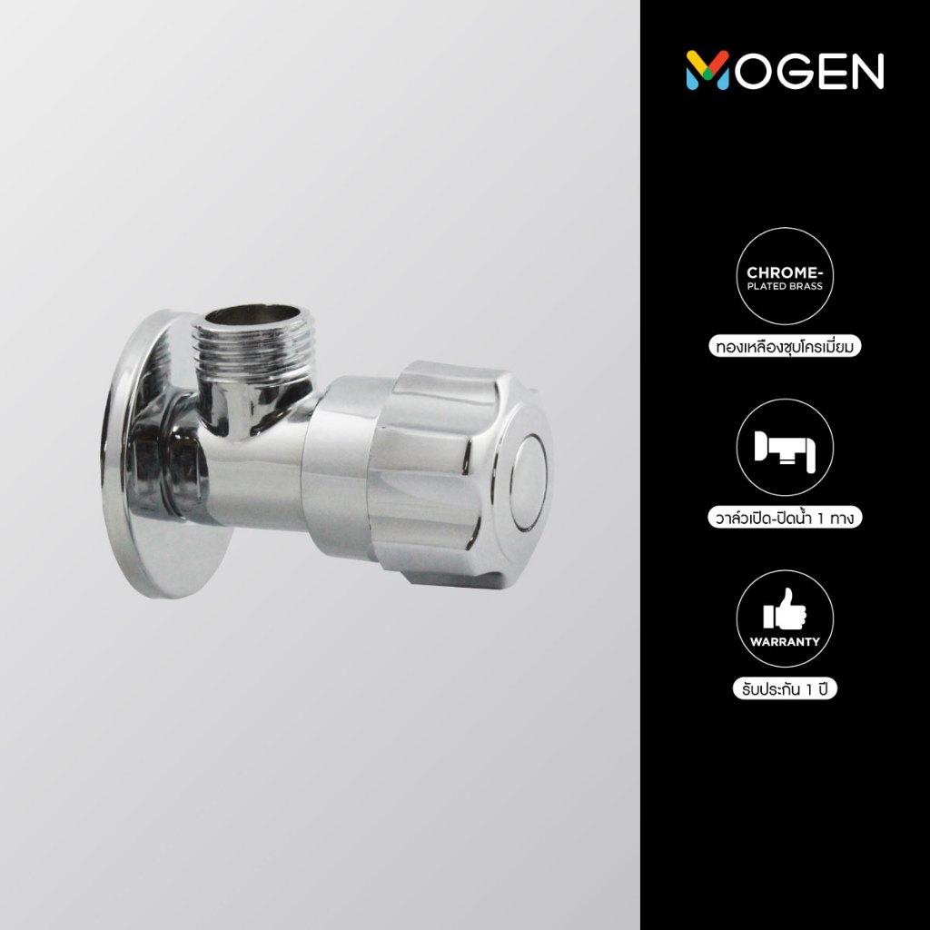 MOGEN SPV16 วาล์วเปิด-ปิดน้ำ 1 ทาง