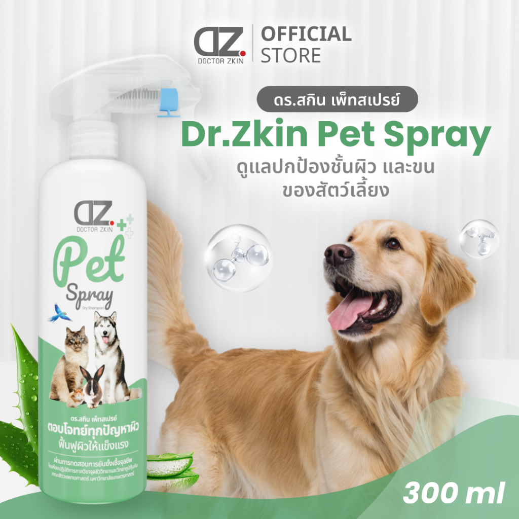ใหม่ Dr.Zkin Pet Spray ขนาดใหญ่ 300 ml