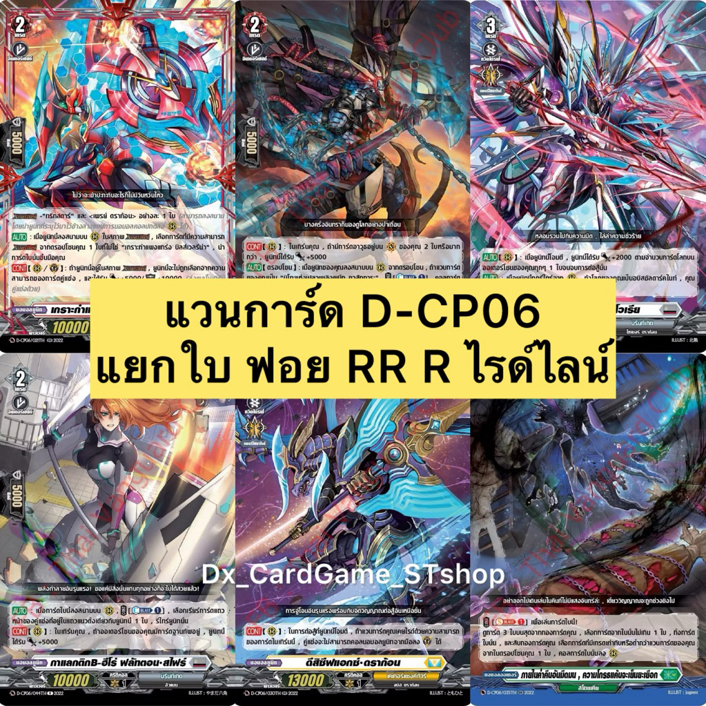 แวนการ์ด D-CP06 แยกใบ ฟอย RR R ไรด์ไลน์ ดราก้อนเอมไพร์ ดาร์คสเตทส์ เคเทอร์ สโตยเ