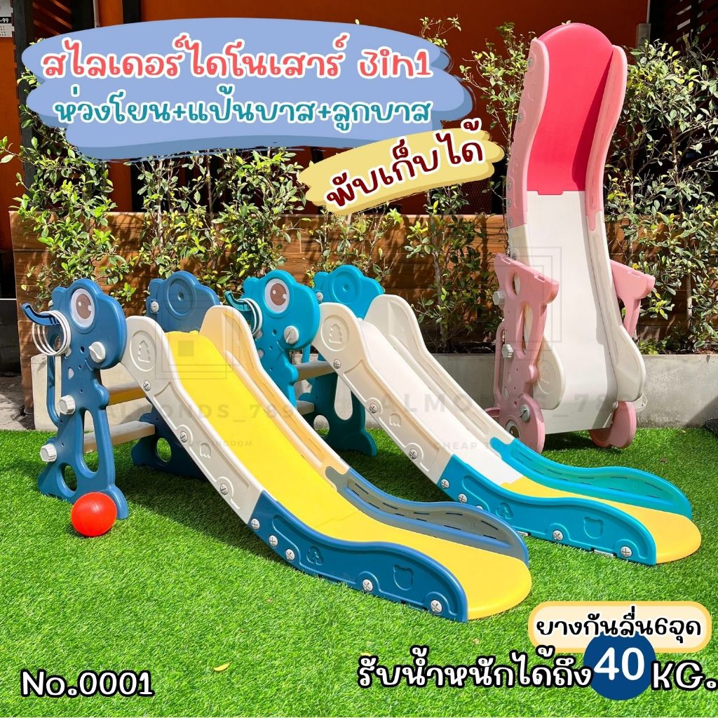 สไลเดอร์ พับเก็บได้ ลายไดโนเสาร์พร้อมแป้นบาส+ลูกบาส ห่วงโยน  ของเล่นเด็ก สไลเดอร์เด็ก