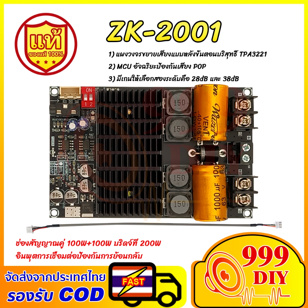 999DIY ZK 2001 แท้ แอมป์ขับเบส TPA3221 แอมป์ขับเบส DC 18-30v 100W*2 เพาเวอร์แอมป์ดิจิตอลเวทีหลัง สะพ