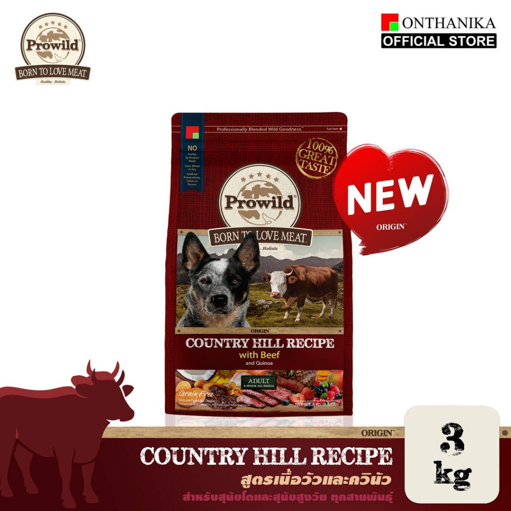 Prowild โปรไวลด์ ออริจิน คันทรี ฮิลล์ สูตรเนื้อวัว อาหารสุนัขโตและสุนัขสูงวัย/ทุกสายพันธุ์ 3 kg