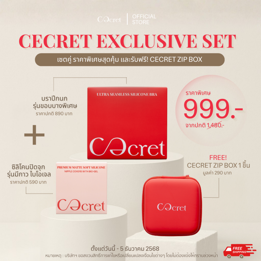 CECRET บราปีกนก ซิลิโคน + ซิลิโคนปิดจุก สูตรกาวไบโอเจล