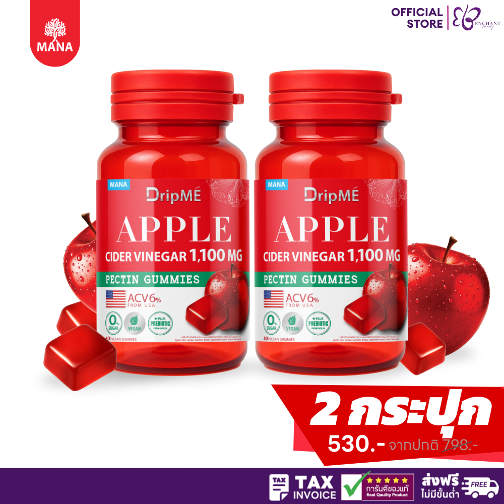 MANA DripMe Apple Cider Gummy [2 กระปุก] มานา ดริปเม่ แอปเปิ้ลไซเดอร์กัมมี่ อาหารเสริม