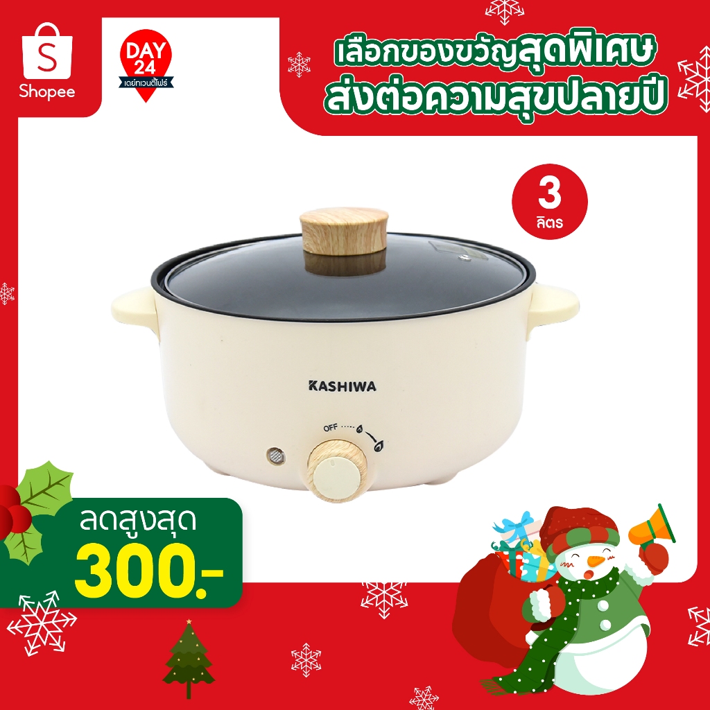 KASHIWA หม้อไฟฟ้า รุ่น KW-352 หม้อต้มไฟฟ้า หม้อต้ม หม้ออเนกประสงค์ หม้อสุกี้ กระ