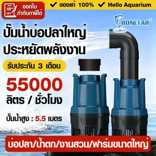 ปั๊มน้ำบ่อปลาคราฟขนาดใหญ่ คุณภาพสูง aqua ปั๊มแช่ดูดน้ำดูดน้ำท่วมดูดน้ำขังประหยัดไฟ ปั๊มแช่ ปั้มน้ำพุ