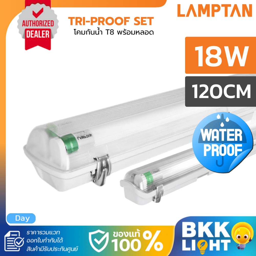 Lamptan (แถมหลอด) โคมไฟ T8 LED กันน้ำ รุ่น TRI PROOF 1x18w / 2x18w เปลี่ยนหลอดได้ ใช้งานภายนอก IP65
