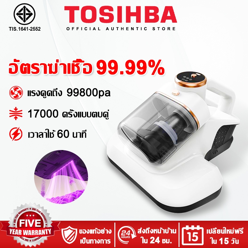 【รับประกัน 5 ปี】Toshiba เครื่องกำจัดไรฝุ่นถังคู่ แสงUV กำจัดไรฝุ่น 99.9% ตีด้วยความถี่สูง ทำความสะอาดพรม ที่นอน Vacuum