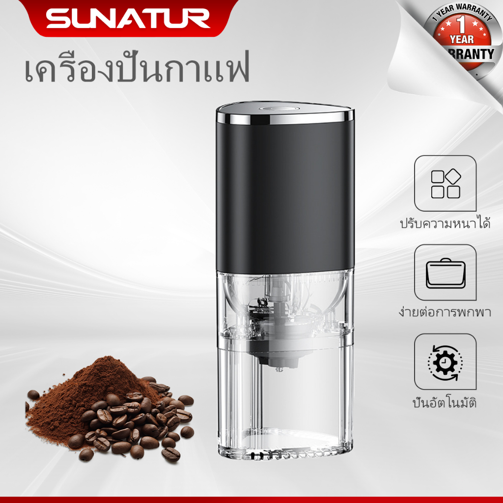 SUNATUR เครื่องบดกาแฟไฟฟ้า แบบพกพาเครื่องบดกาแฟอัตโนมัติ  เครื่องบดเมล็ดกาแฟอัจฉริยะ  Coffee Grinder