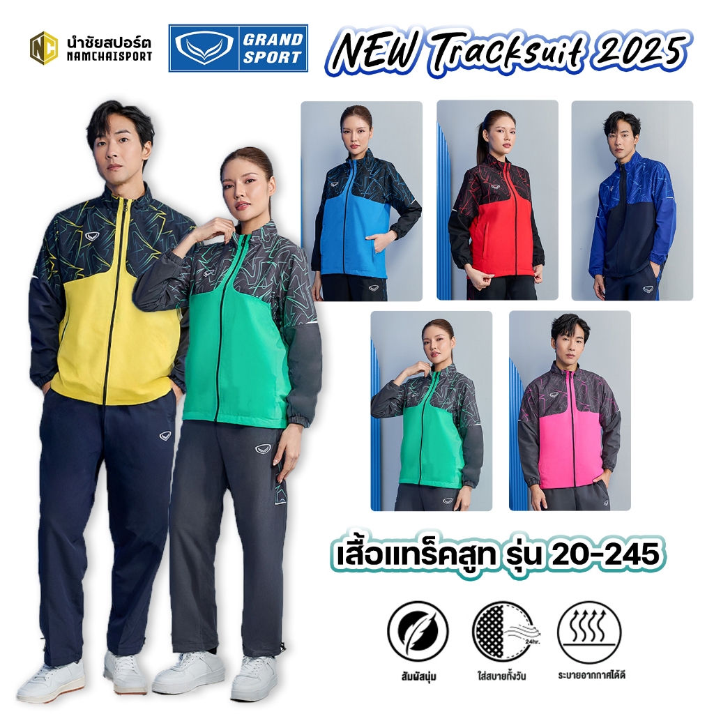 [20-245] เสื้อแทร็คสูทพิมพ์ลายแกรนด์สปอร์ต ผ้าหนา