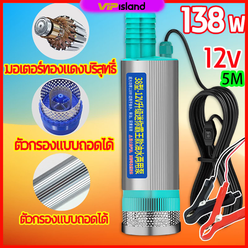 ปั้มดูดน้ำมัน ปั๊มน้ำสแตนเลสแบบแช่ DC12V ปั๊มจุ่มไฟฟ้า ปั๊มดูดน้ำมันดีเซล ปั๊มดูดน้ำ นาที แบบพกพามินิ โซล่าปั๊ม