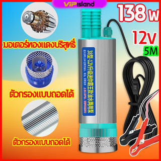 ปั้มดูดน้ำมัน ปั๊มน้ำสแตนเลสแบบแช่ DC12V ปั๊มจุ่มไฟฟ้า ปั๊มด…