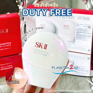 กันแดดรุ่นใหม่ SK-II Genoptics Airy UV Cream SPF50+ PA++++ 3…