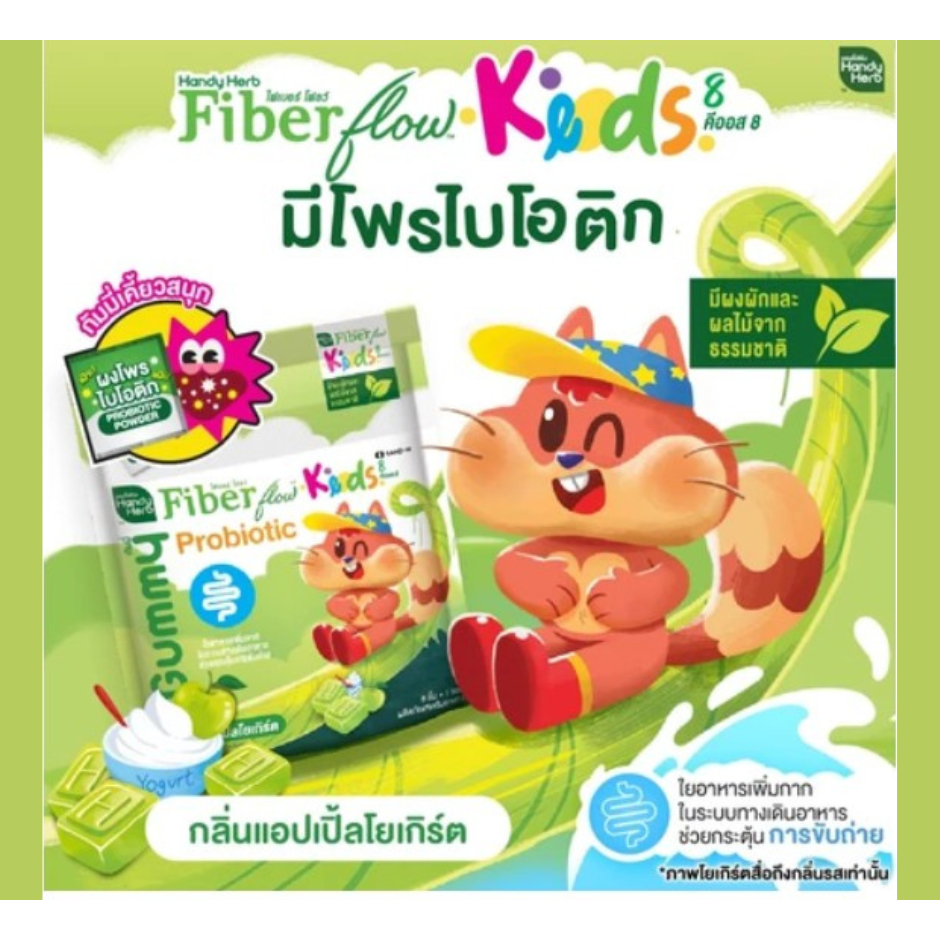 HandyHerb Gummy Keods 8 กัมมี่ คีออส8 (ขนาด30-31.2กรัม) ราคา ถูกที่สุด ดีลบีเคเค แกลเลอรีภาพที่ 5