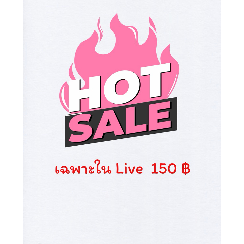 เฉพาะใน Live 150 บาท