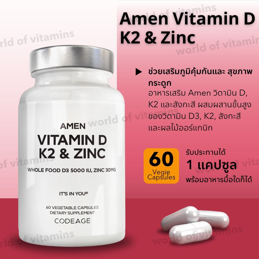 Amen Vitamin D K2 & Zinc Vegan Supplement D3 K2 Vitamins , 60 Capsules (Sku.2051)