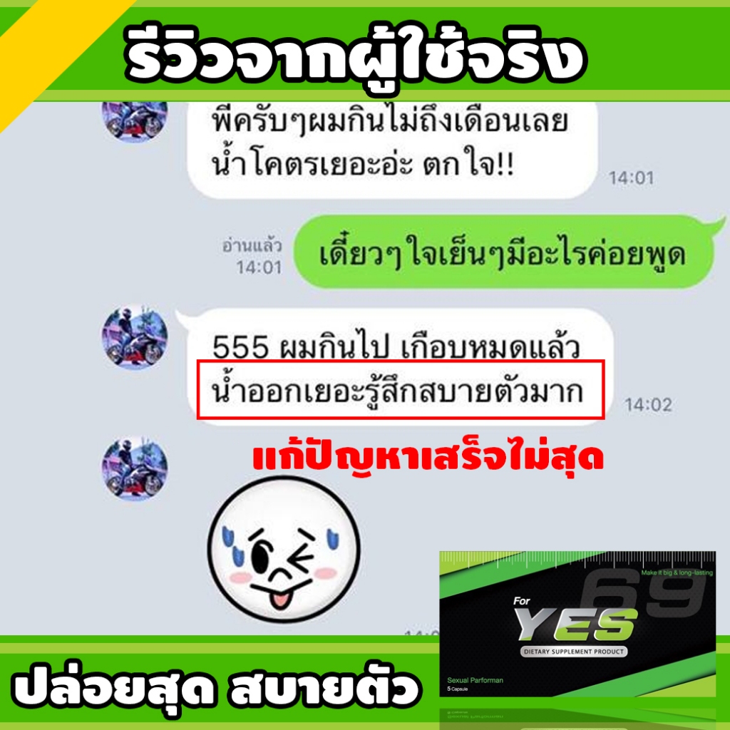 YES69 | อาหารเสริมชาย เน้นกิจกรรม ฟ้าเหลือง *ไม่ระบุชื่อสินค้า* - รูปที่ 3