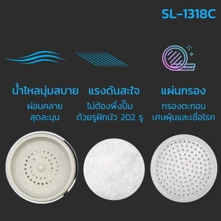 DMG ฝักบัวอาบน้ำแรงดันสูง น้ำนุ่ม มีแผ่นกรองในตัว รุ่น SL-1318C