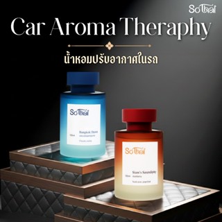 SoThai น้ำหอมรถยนต์ Car Aromatherapy หอมสะอาด กลิ่นธรรมชาติส…