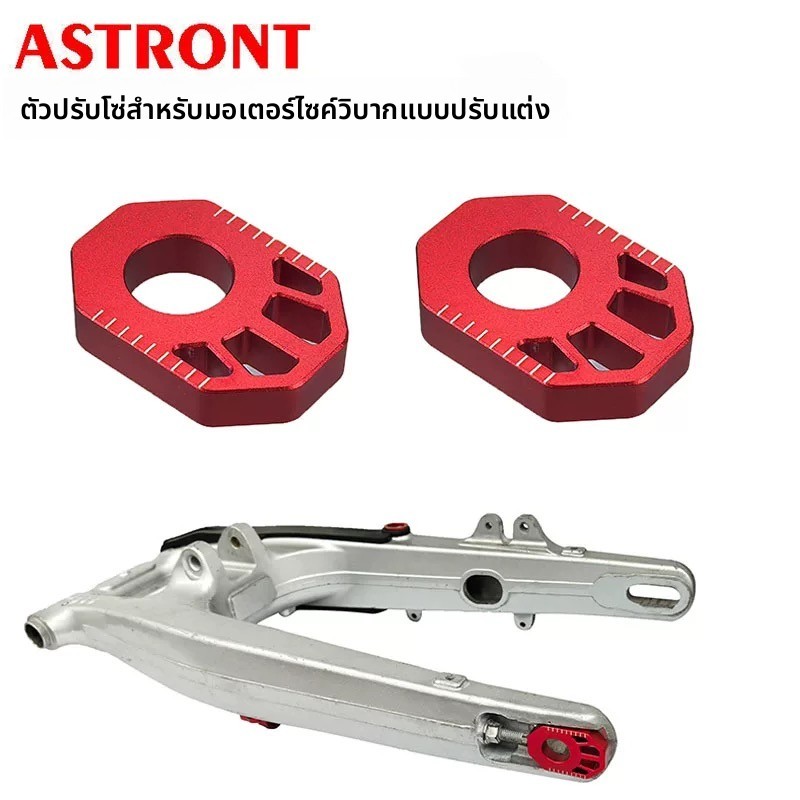 เพลาโซ่เลื่อนล้อหลัง อุปกรณ์ดัดแปลง สำหรับ Honda CRF250L CRF300L