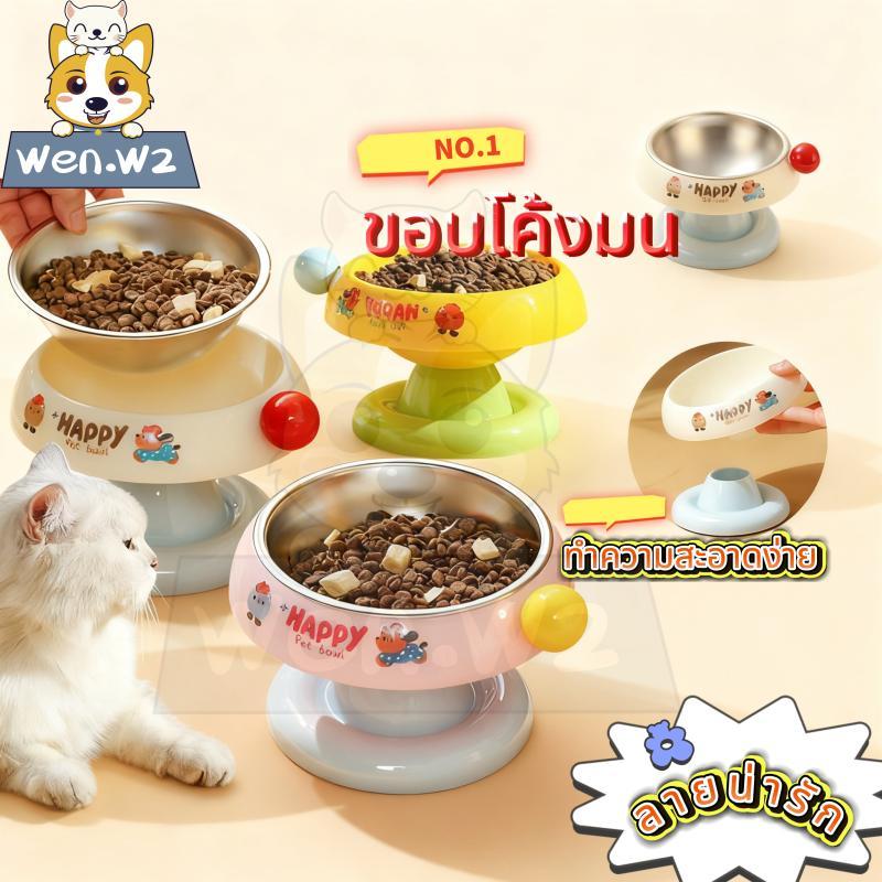 wen.W2 ชามสแตนเลสยกสูง ถอดล้างได้ง่าย มีลายสวยและกันลื่น ช่วยให้สัตว์เล้ียงกินอาหารสบายยิ่งขึ้น