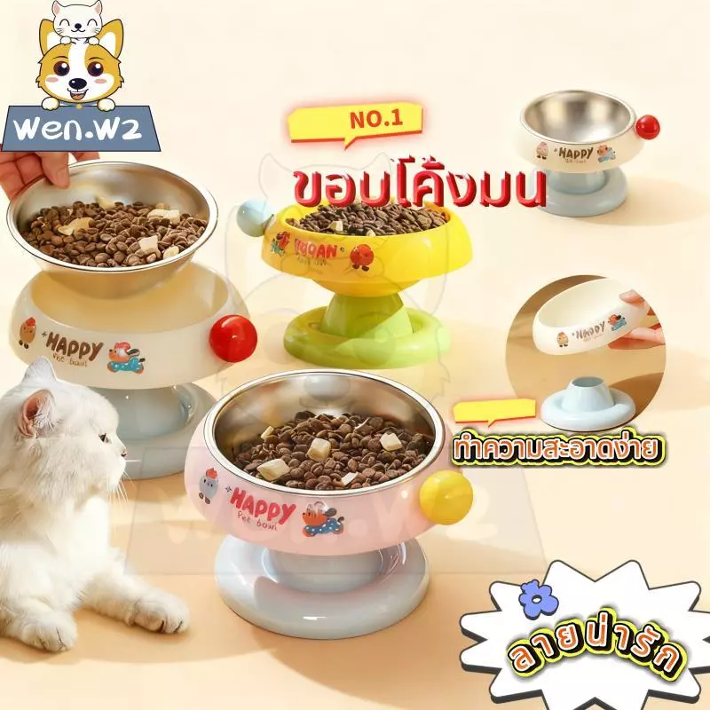 wen.W2 ชามสแตนเลสยกสูง ถอดล้างได้ง่าย มีลายสวยและกันลื่น ช่วยให้สัตว์เล้ียงกินอาหารสบายยิ่งขึ้น