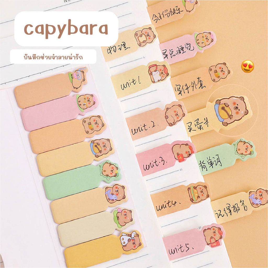 [พร้อมส่ง] Sticky Notes กระดาษโน้ตคั่นหนังสือ ลายคาปิบาลา - รูปที่ 3