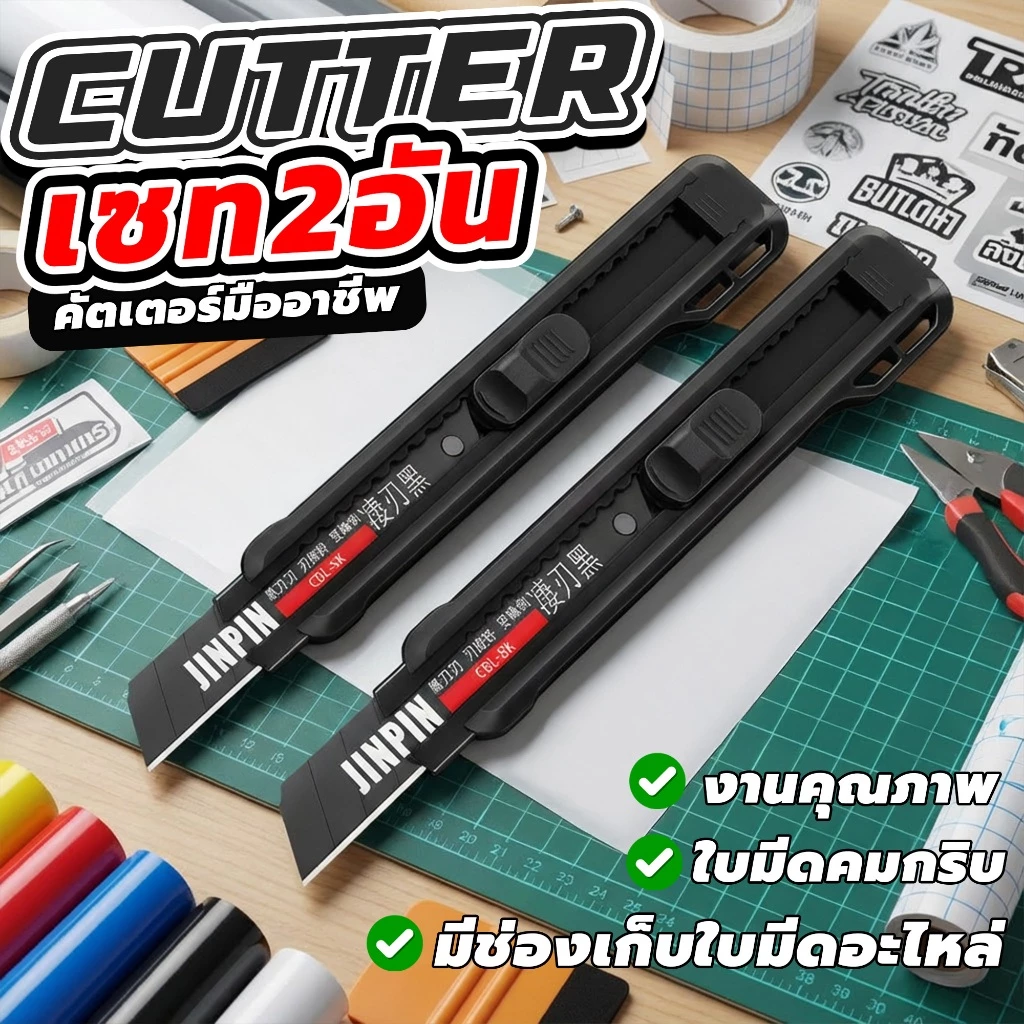 (เซท2อัน) มีดคัตเตอร์ใหญ่ ใบมีด18มม SK5 คมกริบ ด้ามABS แข็งแรง จับถนัดมือ ใช้งานอเนกประสงค์