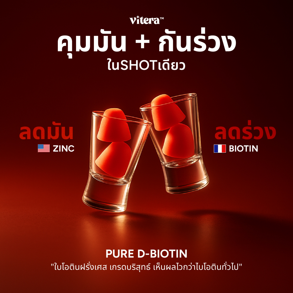 วิตามินบำรุงผม สูตรลดมัน–กันร่วง Pure D-Biotin ฝรั่งเศส | กัมมี่นุ่ม อร่อย ผมหนาไว ลดร่วงชัด( 1ซอง)