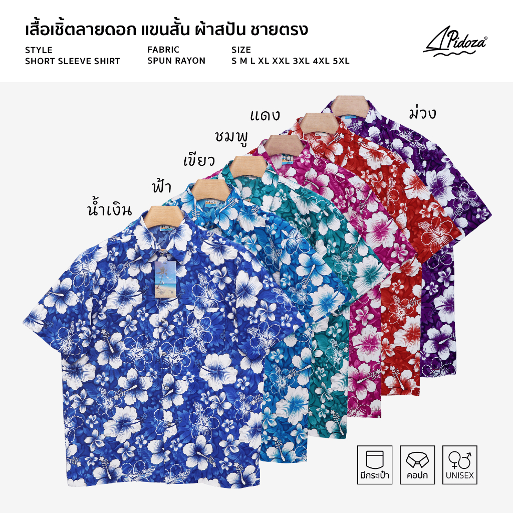 เสื้อสงกรานต์ ลายดอกไม้ แขนสั้น ผ้าสปันเรยอน คอปก ชายตรง มีไซส์ใหญ่ S(42”) - 5XL(56”)