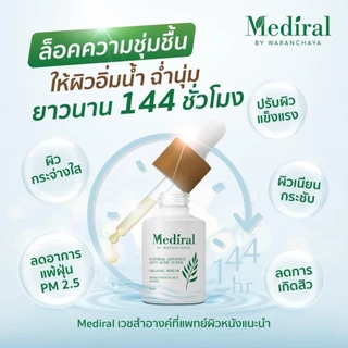 (ส่งฟรี)เมดิรอล เซรั่มลดสิวMediral ตัดวงจรสิวซ้ำซาก ฆ่าเชื้อสิวใน7วันดีขึ้น ผิวแข็งแรง ออร์แกนิก