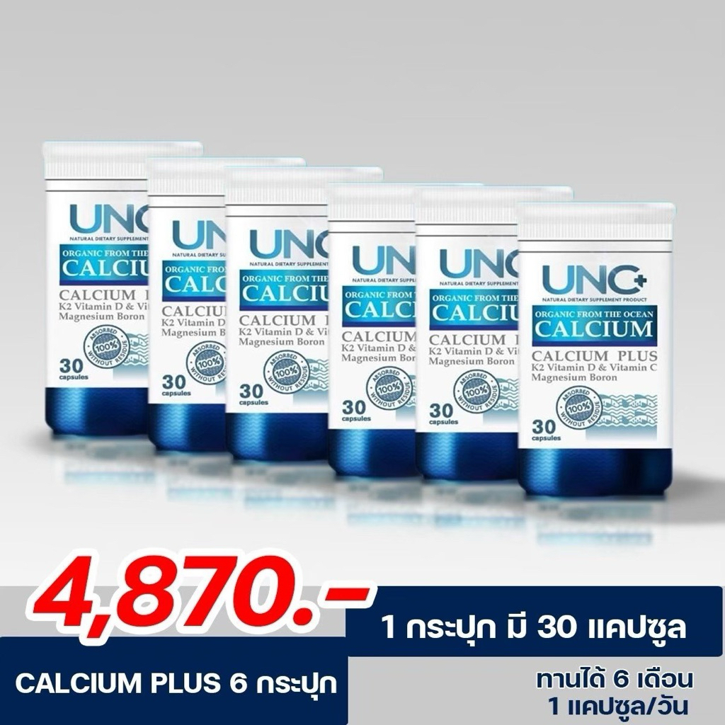 UNC แคลเซียมเสริมสูง  Calcium Plus แคลเซียมพลัส  6กระปุก ฟรีเครื่องฟอกอากาศ1 ชุดใหญ่ทานได้ทั้งครอบครัว