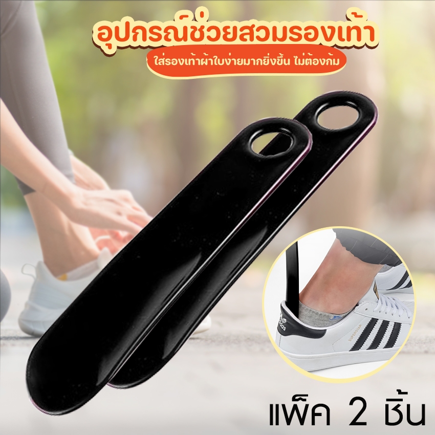 Megahouse ที่ช่วยใส่รองเท้า อุปกรณ์ช่วยสวมรองเท้า แพ็ค 2 ชิ้น No.Y1303