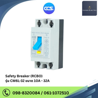เซฟตี้เบรกเกอร์ กันดูด กันไฟรั่ว กันไฟเกิน กันไฟลัดวงจร Safe…